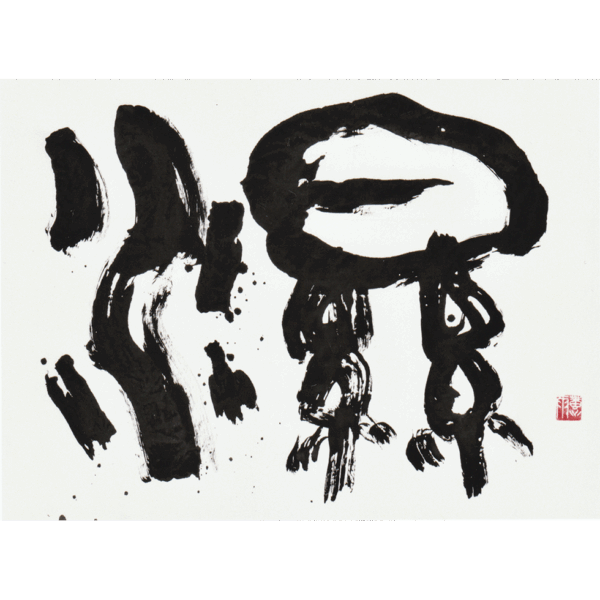 2025　独立選抜書展